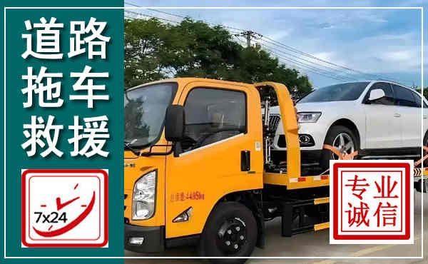 肃州拖车救援,汽车救援拖车电话