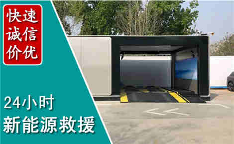 肃州新能源汽车救援场景与案例