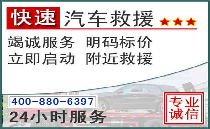 肃州长春拖车电话 肃州长春拖车电话